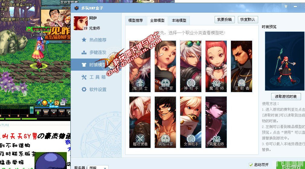 dnf多玩盒子,DNF多玩盒子简介