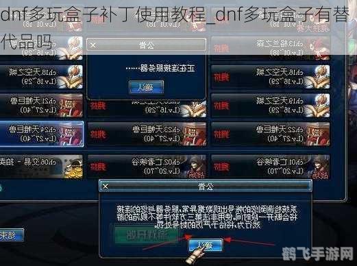 dnf多玩盒子,DNF多玩盒子简介