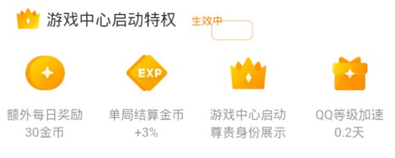 QQ游戏特权，玩家升级的利器