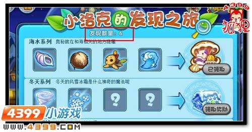 洛克王国发现之旅5,洛克王国发现之旅5，全新探险篇章开启