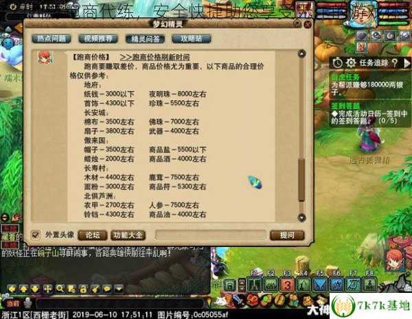 梦幻西游跑商代练攻略,轻松赚取海量财富