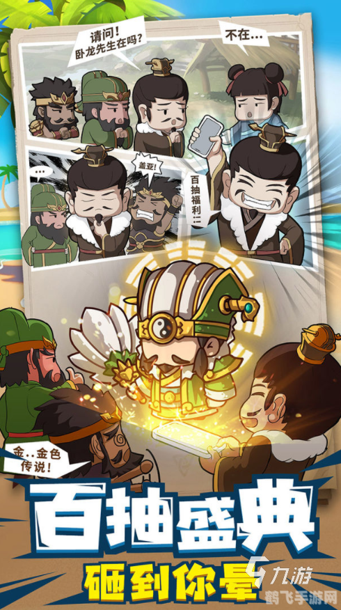 爆笑三国志手游攻略，征战三国，笑料百出！