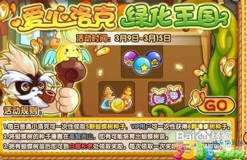 洛克王国发现之旅森林系列，勇探神秘森林，开启你的冒险之旅