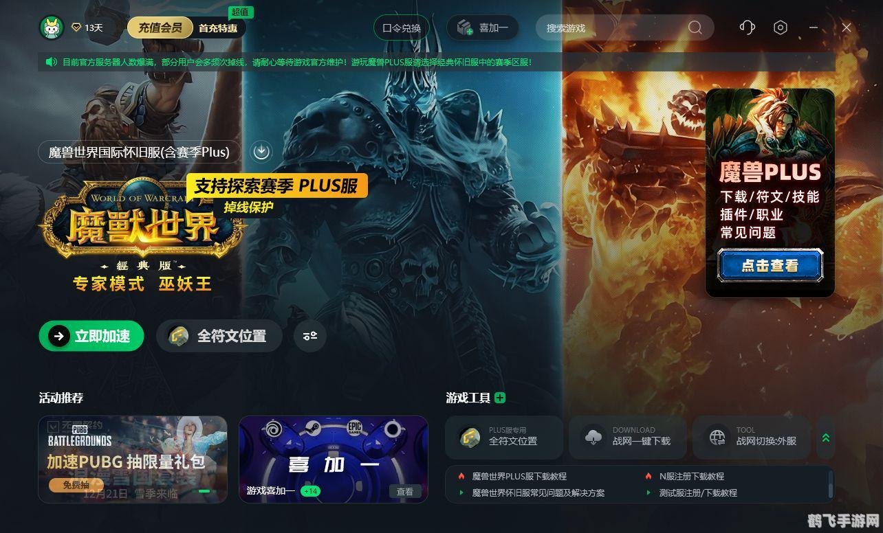 uuu9魔兽助手,UUU9魔兽助手,玩转魔兽世界的必备利器