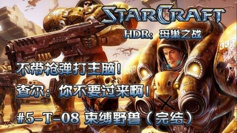 星际争霸7v1,星际争霸7v1母巢之战,七剑合璧,共抗强敌