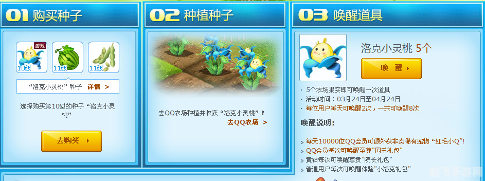 洛克王国小灵桃捕捉与培养全攻略