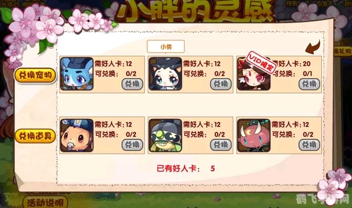 洛克王国小灵桃捕捉与培养全攻略