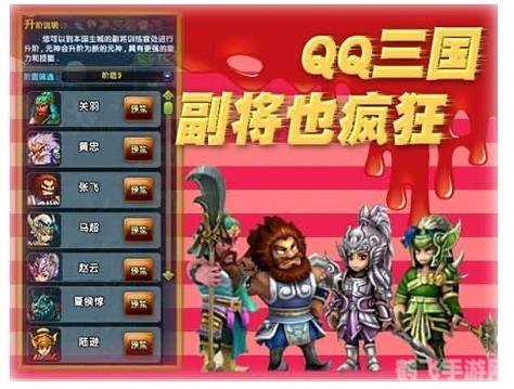 qq三国五虎上将,QQ三国五虎上将攻略,打造最强战队 qq三国五虎上将,QQ三国五虎上将攻略,打造最强战队