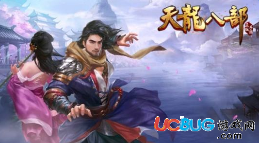 天龙八部手游独门攻略，成为江湖中的霸主