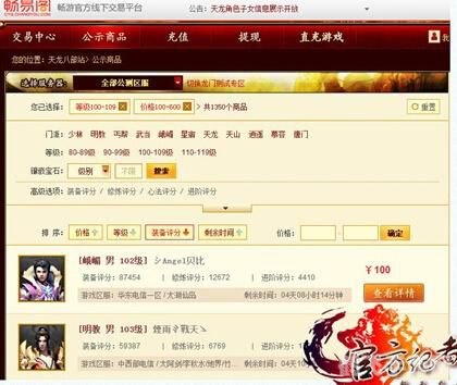 畅易阁天龙八部交易平台，安全便捷的买卖体验