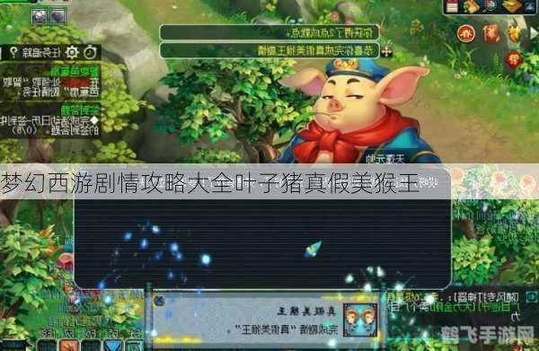 梦幻西游叶子猪攻略