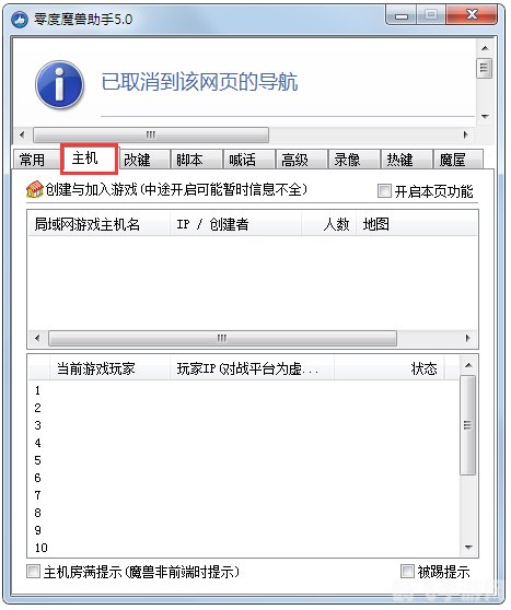 零度魔兽助手