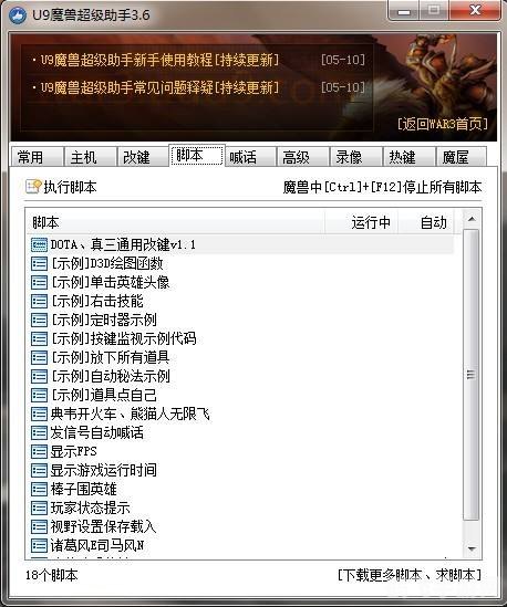 零度魔兽助手