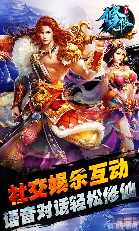 360梦幻修仙,一、修仙