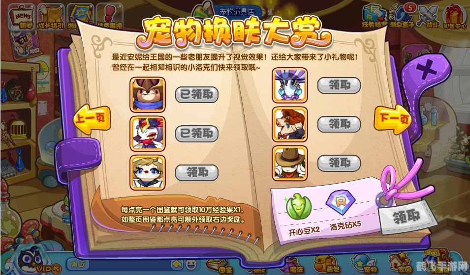 洛克王国怎么送精灵,洛克王国攻略如何巧妙赠送精灵