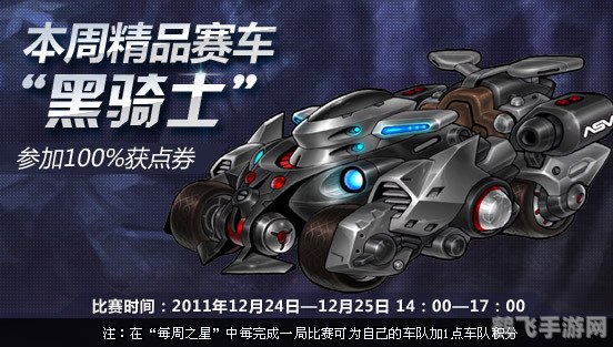 QQ飞车黑爵士，驰骋赛道的黑色风暴