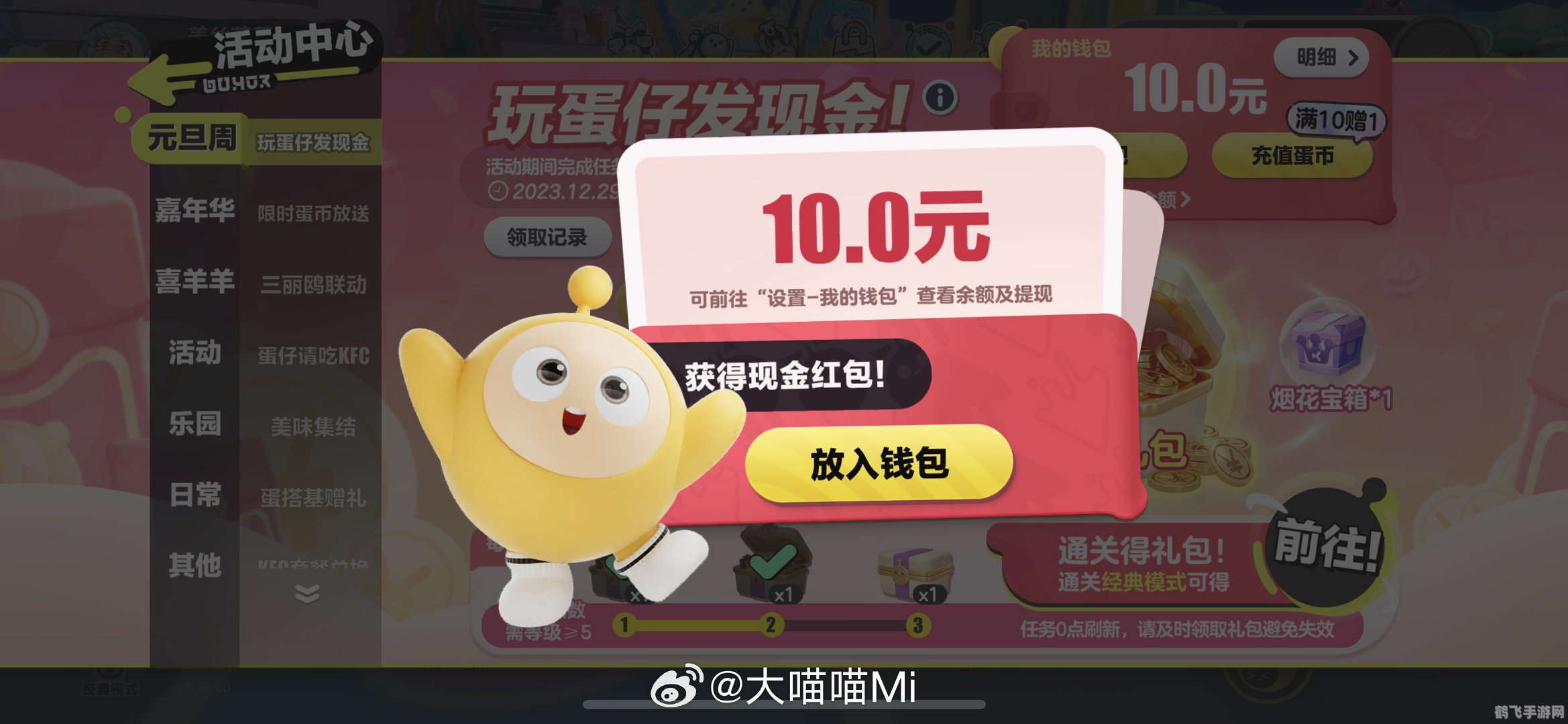 网易游戏商城,蛋仔派对