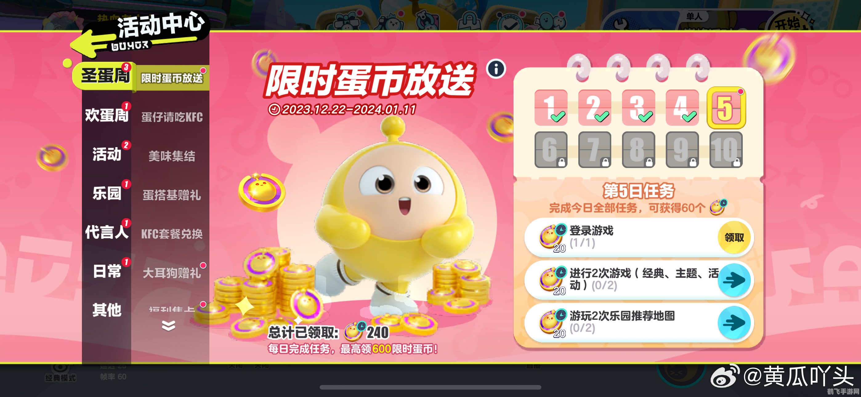 网易游戏商城,蛋仔派对