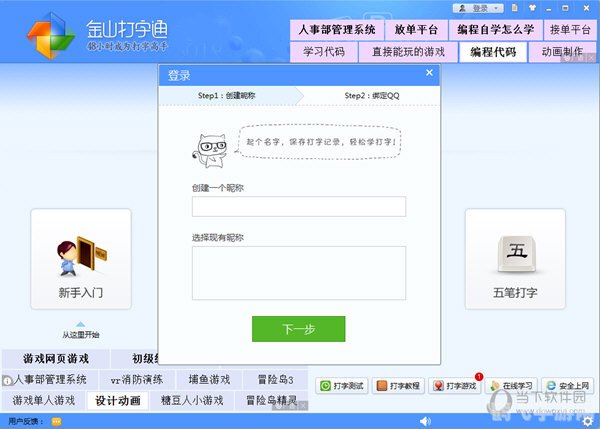 金山打字练习软件,金山打字练习软件手游攻略，提升打字速度的秘诀