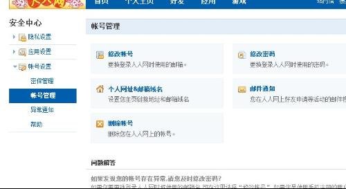 怎么注销人人,人人网账号注销指南