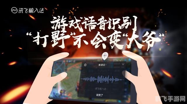 qq语音输入,QQ语音输入助力手游，轻松成为游戏高手
