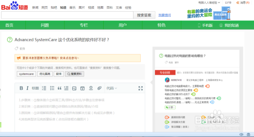 Advanced SystemCare注册码及手游优化攻略