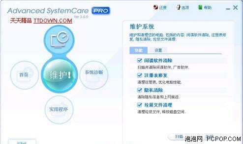 Advanced SystemCare注册码及手游优化攻略