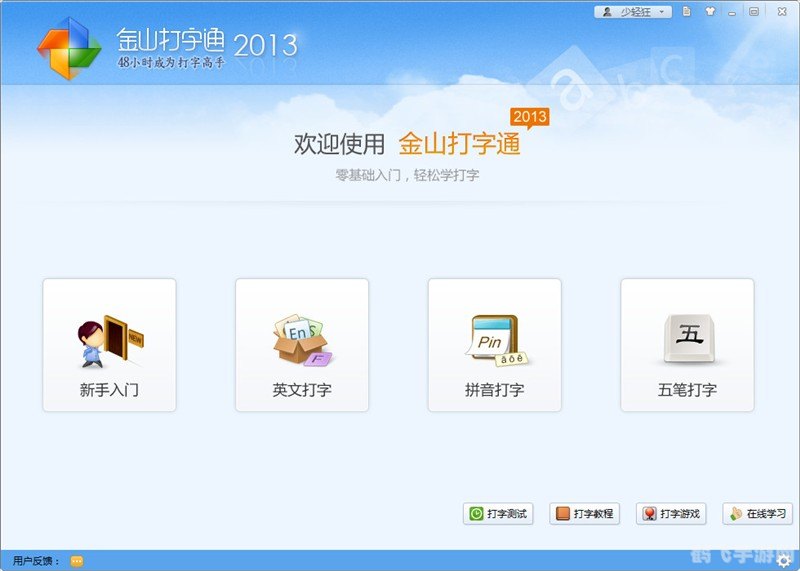 金山打字通2010版,金山打字通2010版手游攻略，打字高手的成长之路