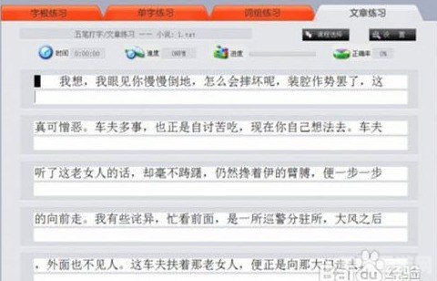 金山打字通2010版,金山打字通2010版手游攻略，打字高手的成长之路