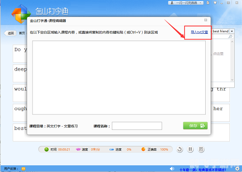 金山打字通2010版,金山打字通2010版手游攻略，打字高手的成长之路