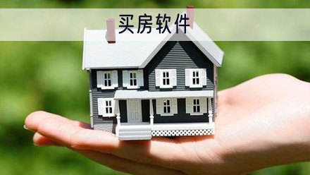 买房的软件,掌握买房的软件，轻松实现置业梦想