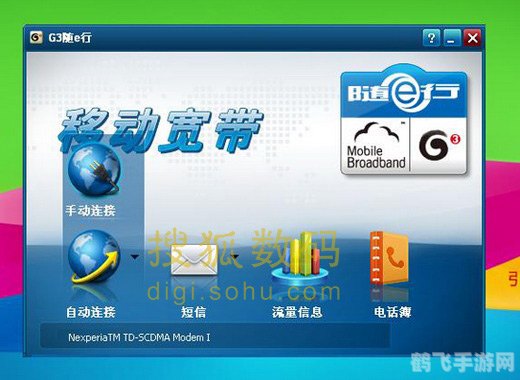 g3随e行伴侣,G3随e行伴侣，手游玩法与攻略全解析