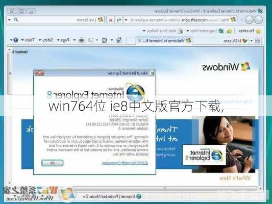 ie8中文版官方win7,IE8中文版官方支持下的Win7手游畅玩攻略