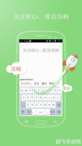 soso输入法,soso输入法助力手游，轻松提升游戏体验