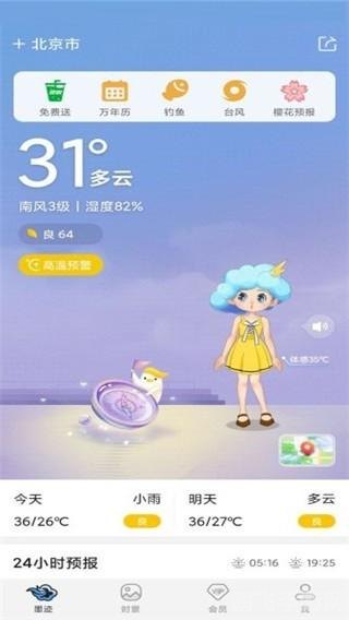 墨迹天气预报,墨迹天气预报助你成为游戏天气预测大师！