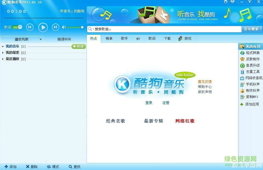 酷狗音乐2011正式版,酷狗音乐2011正式版，经典音乐播放器重温旧时光
