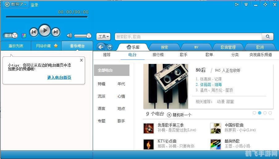 酷狗音乐2011正式版,酷狗音乐2011正式版，经典音乐播放器重温旧时光
