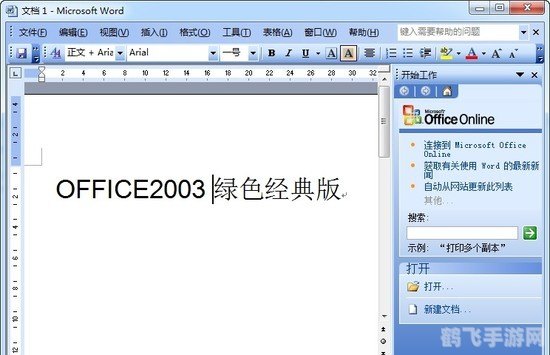 office2003 绿色版,Office 2003 绿色版，办公与游戏的双赢选择