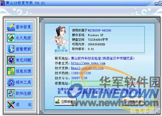黄山IE修复专家