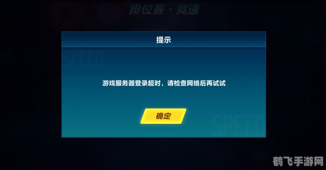 手游服务器连接异常应对策略与玩法攻略