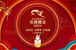 2023央视元宵节晚会节目单,2023央视元宵节晚会盛宴，互动游戏环节引爆观众热情