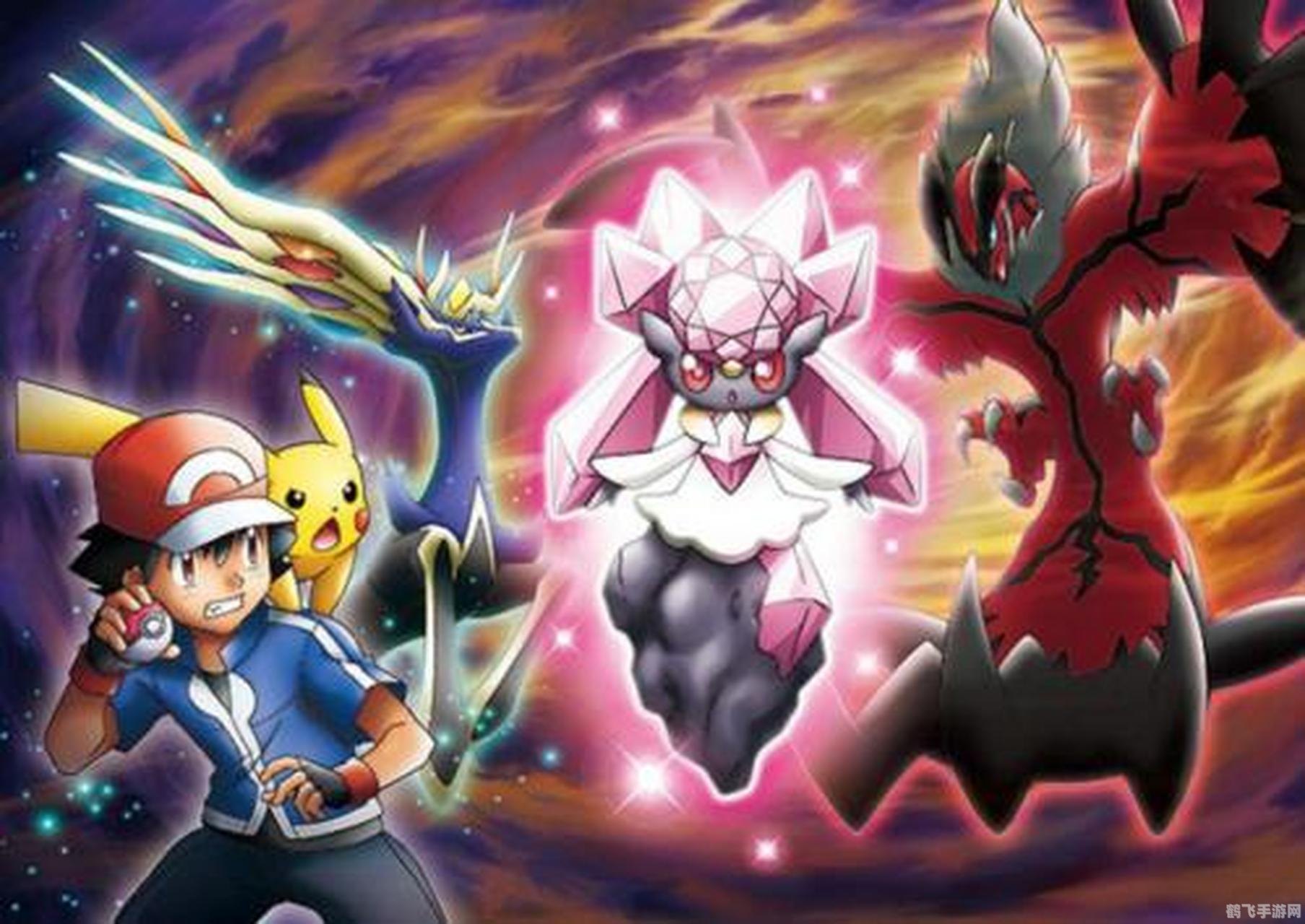 神奇宝贝xy1,神奇宝贝XY1，探索美丽羁绊与进化的奇幻世界