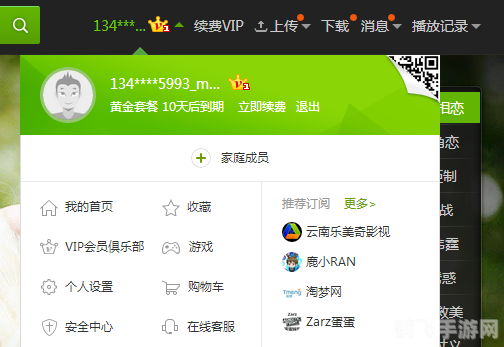 爱奇艺怎么退出登录,爱奇艺账号轻松退出登录指南