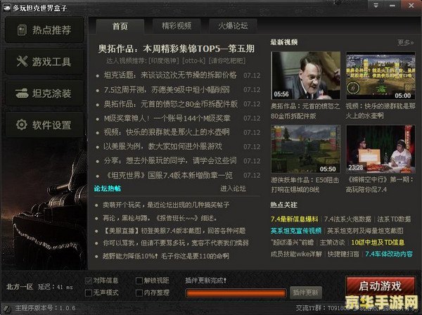 多玩坦克世界插件,多玩坦克世界插件,手游攻略与玩法大揭秘