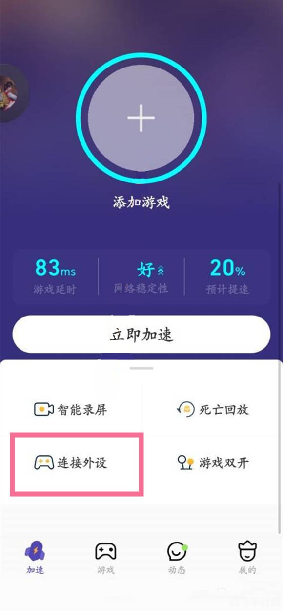QQ手机管家游戏助手,畅玩无忧
