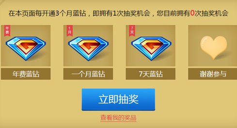 qq蓝钻开通,QQ蓝钻开通攻略，享受尊贵特权，畅游手游世界