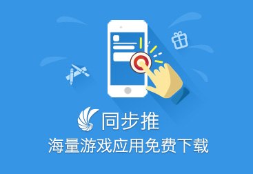 同步推电脑版,同步推电脑版介绍