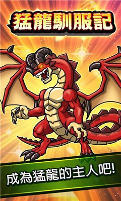 猛龙过街1手游攻略，踢馆之路，挑战功夫高手