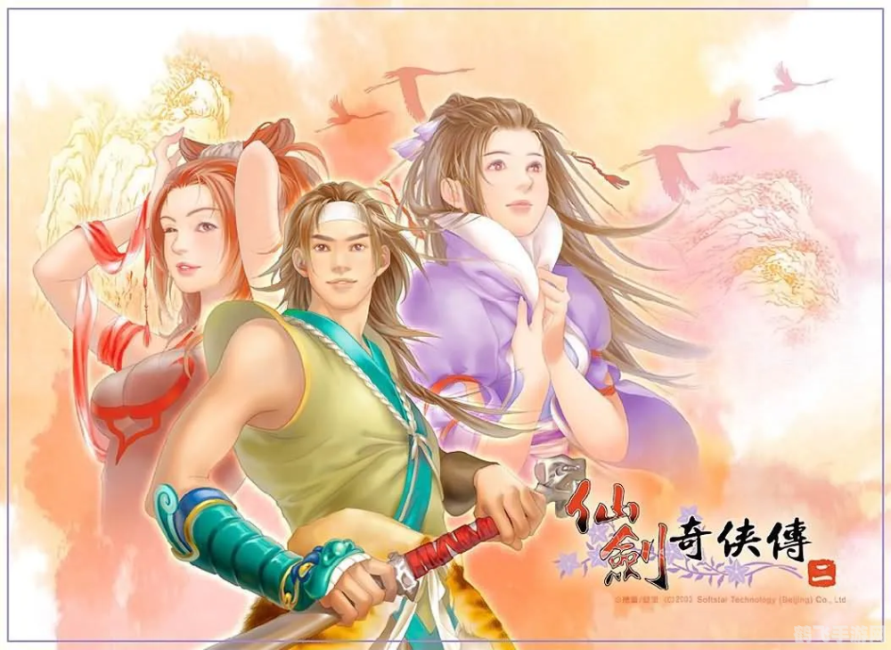 剑仙奇侠传,剑仙奇侠传手游攻略，成为剑仙之路