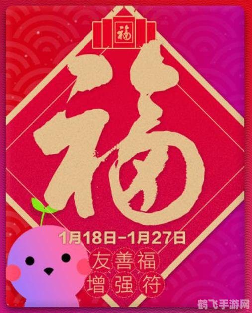 友善福游戏攻略，解锁友善福图片的秘密